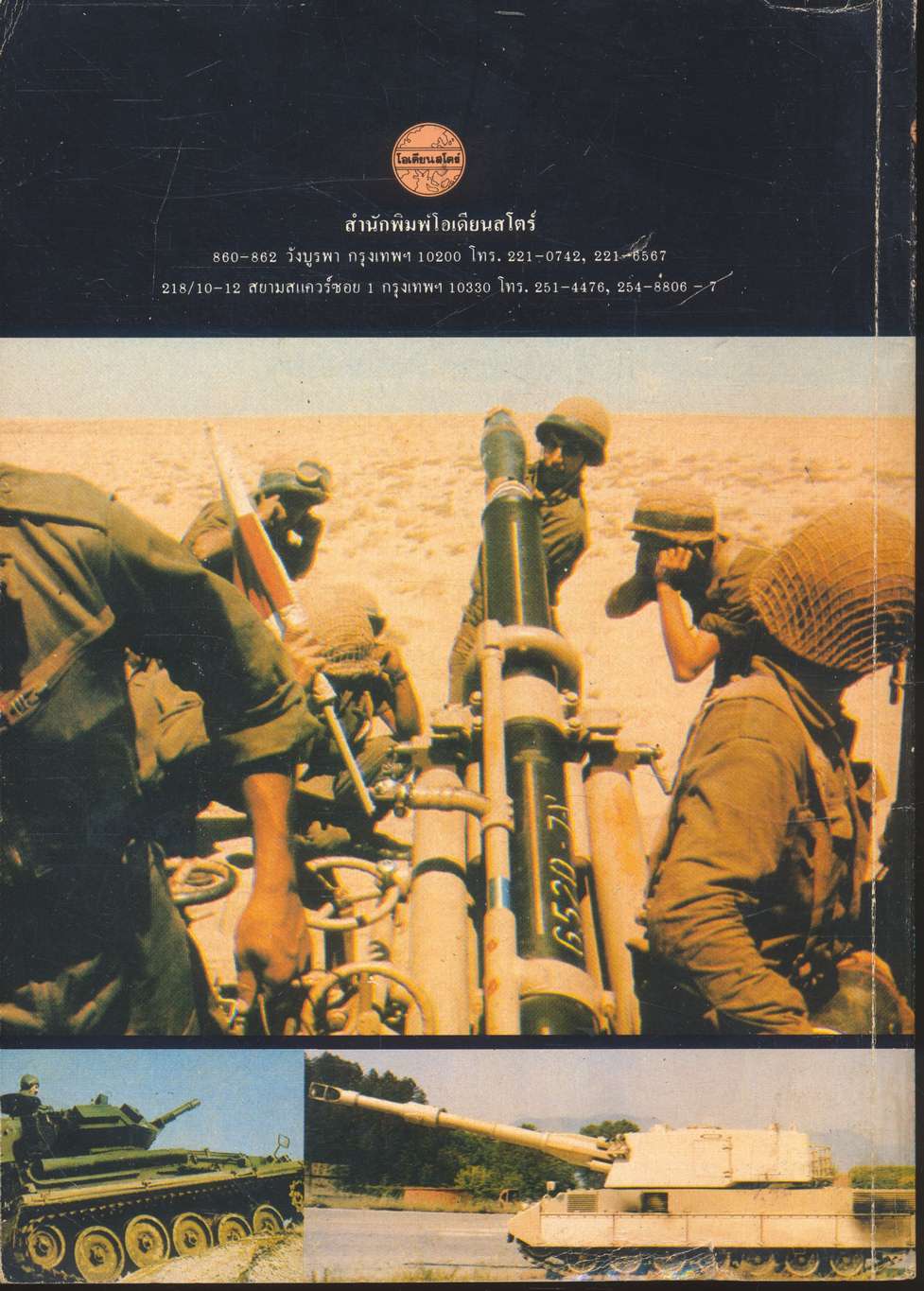 รถถังประจัญบาน