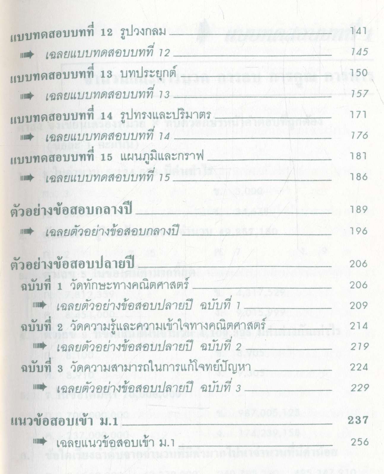 แบบทดสอบเสริมทักษะ วิชาคณิตศาสตร์ ชั้นประถมศึกษาปีที่ 6
