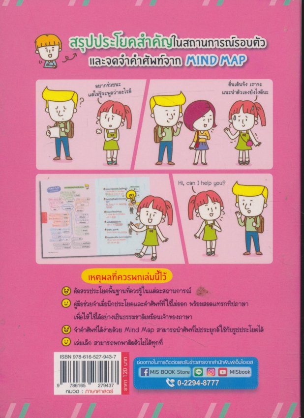 SENTENCES ประโยคพื้นฐานสั้น-ง่าย-ใช้บ่อยในการสนทนาภาษาอังกฤษ