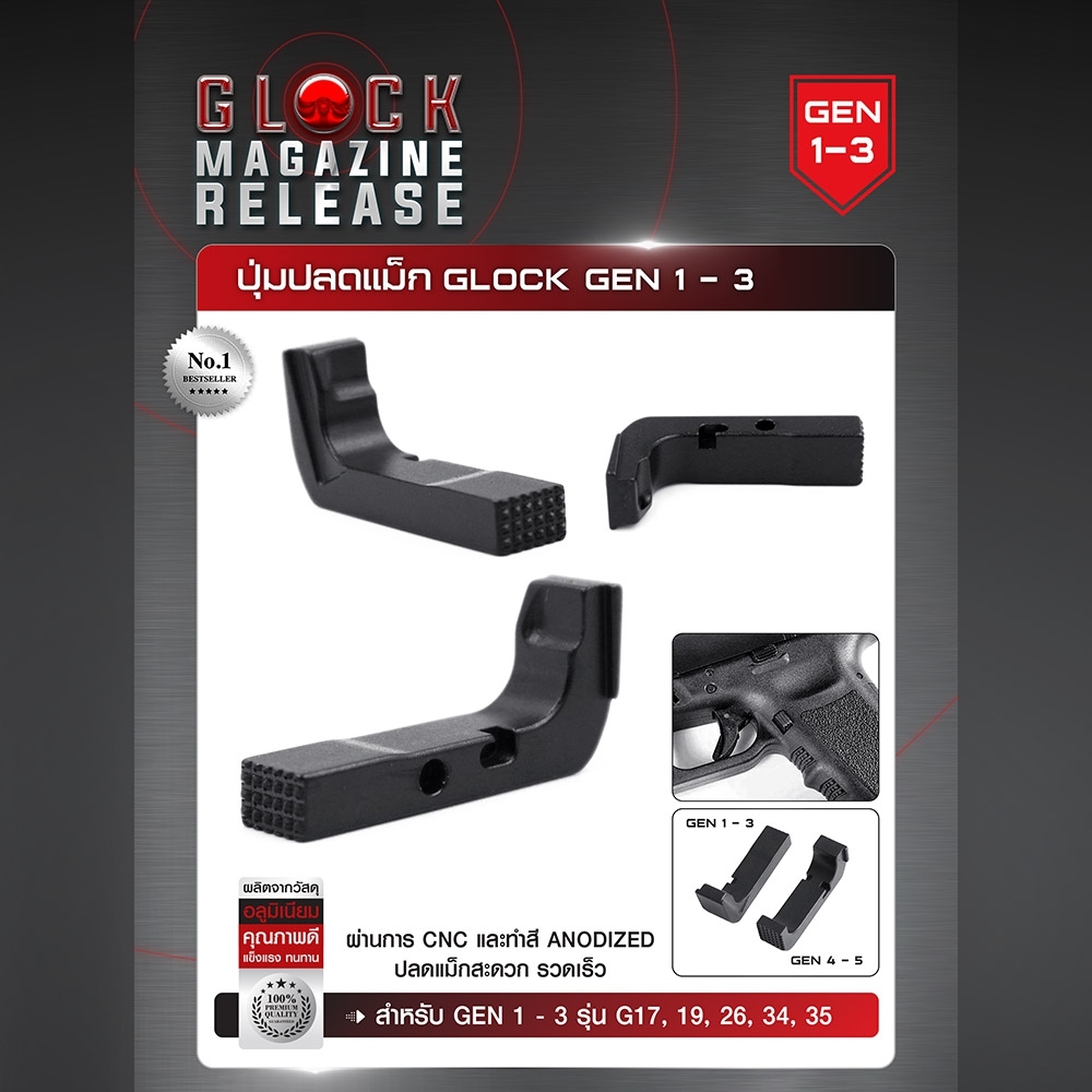 🇹🇭 1075 ไทยแลนด์ แทคติคอล ปุ่มปลดแม็ก Glock Gen 1-3