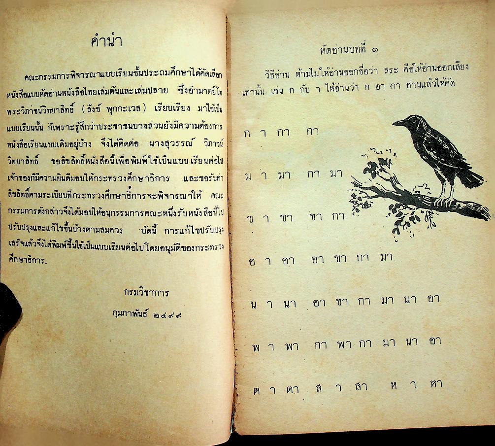 แบบหัดอ่านหนังสือไทย เล่มต้น ชั้นประถมปีที่ ๑