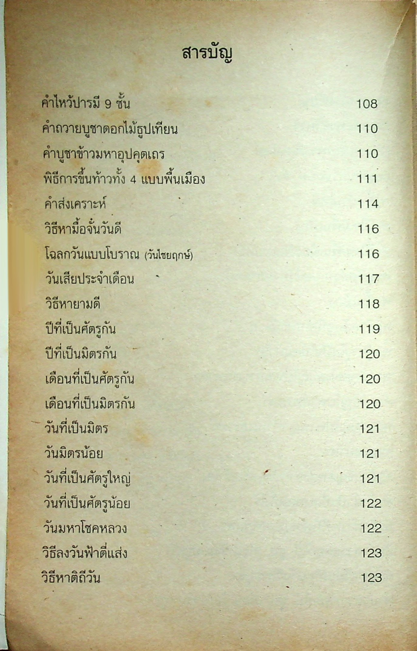 ตำราพิธีกรรมโบราณ