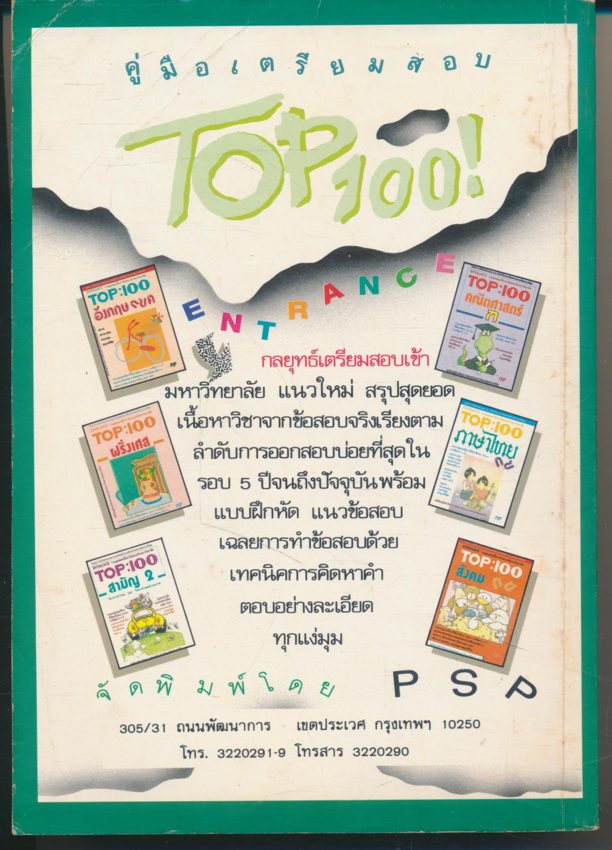 คู่มือ เตรียมสอบ Entrance คณิตศาสตร์ กข