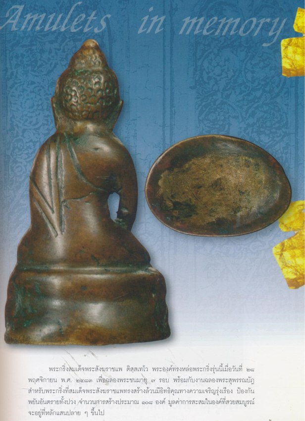 SIAM AMULET Vol.16 สยามอามูเลท ฉบับที่ ๐๖ ปีที่๒ เมษายน ๒๕๕๓