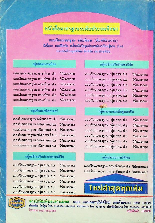 เฉลยสำหรับครูผู้สอน แบบเรียนมาตรฐาน ภาษาอังกฤษ ฉบับพิเศษ ชั้นประถมศึกษาปีที่ 5