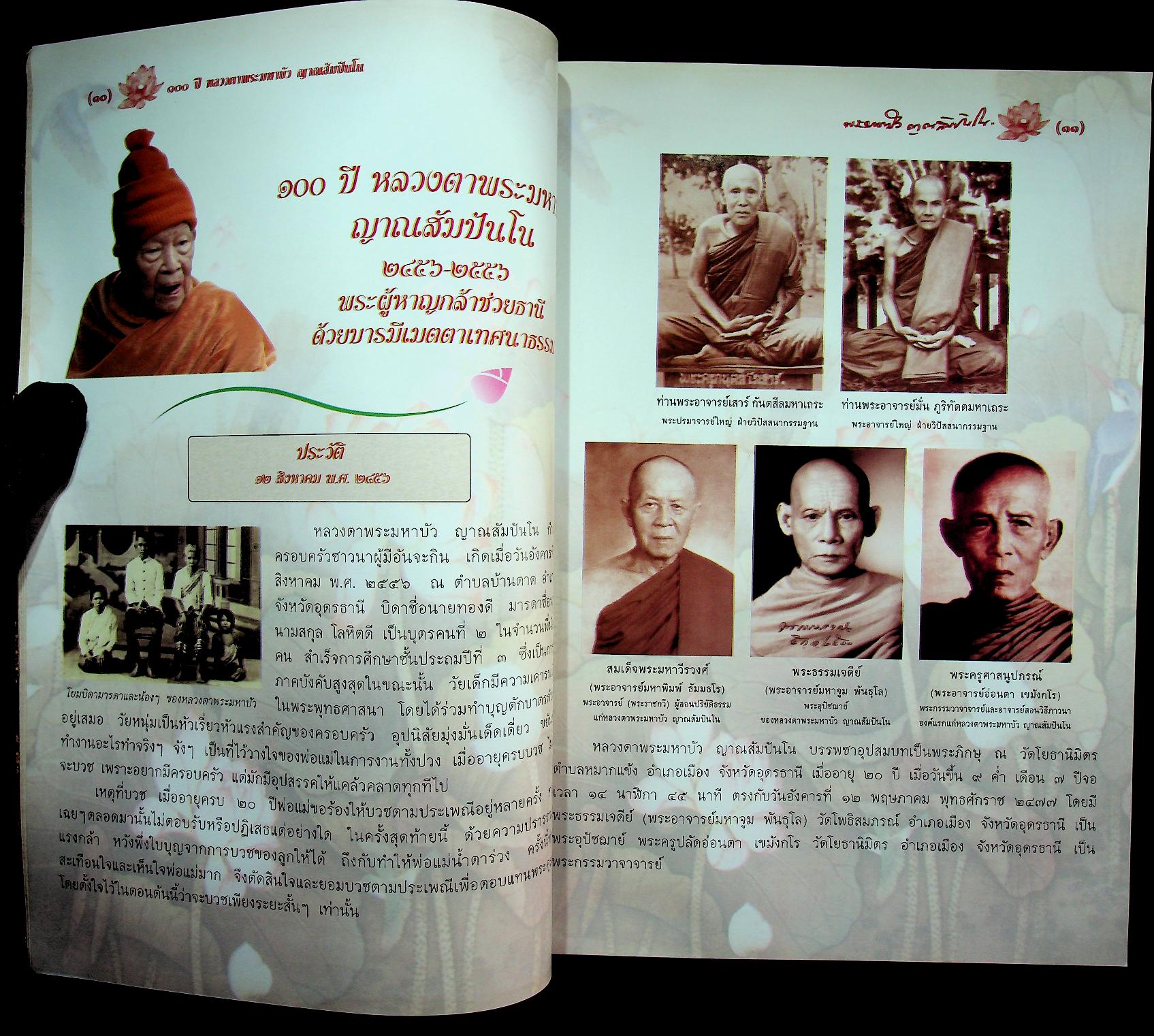 ๑๐๐ ปี หลวงตาพระมหาบัว ญาณสัมปันโน พระผู้หาญกล้าช่วยธานี ด้วยบารมีเมตตาเทศนาธรรม