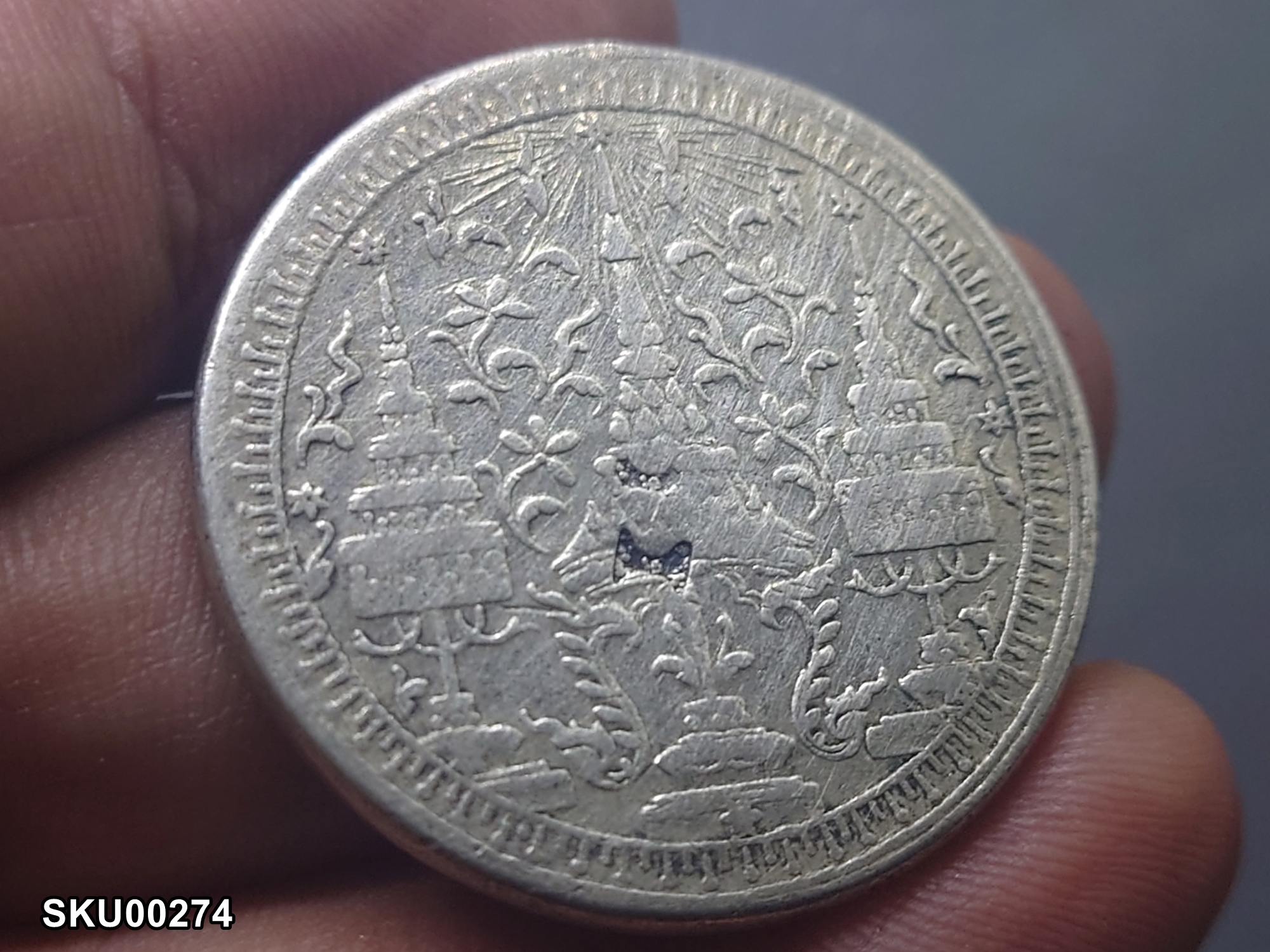 เหรียญบาทเงิน พระมหามงกุฎ-พระแสงจักร ร4 ปี2403