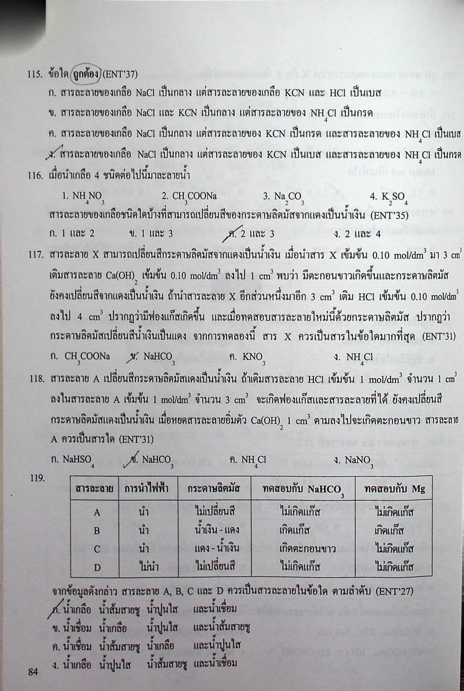 เคมี อาจารย์ อุ๊ กรด-เบส