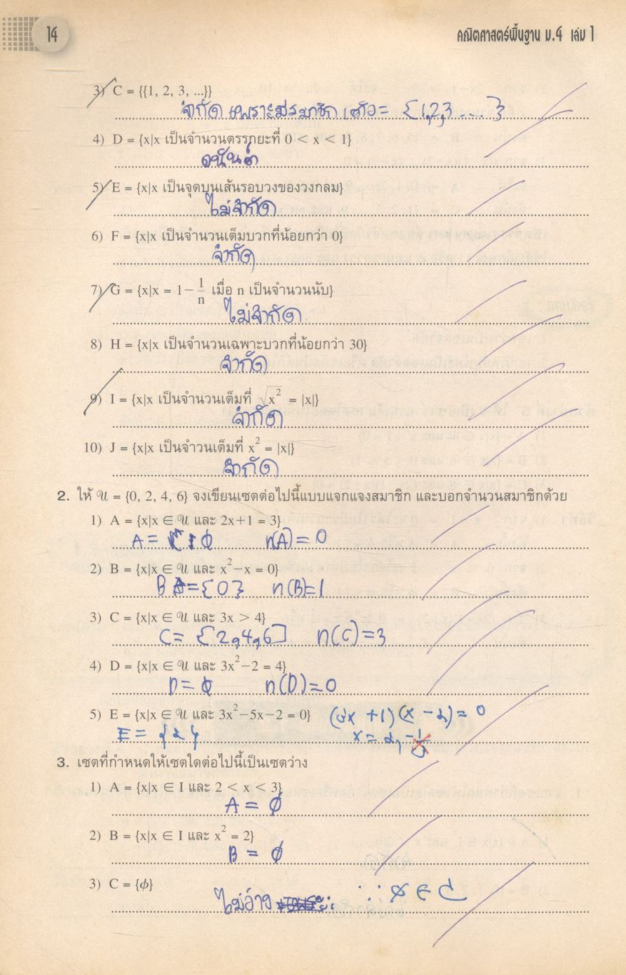 สื่อเสริมสาระการเรียนรู้ คณิตศาสตร์พื้นฐาน ม.4 เล่ม 1