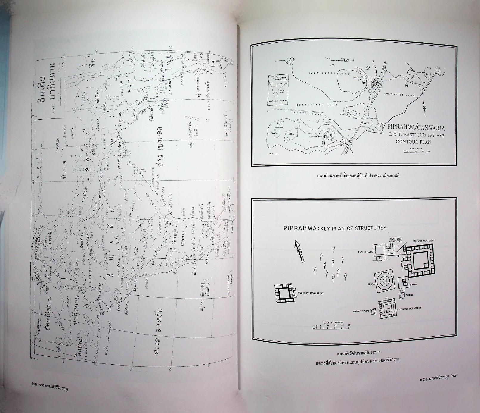 พระบรมสารีริกธาตุ