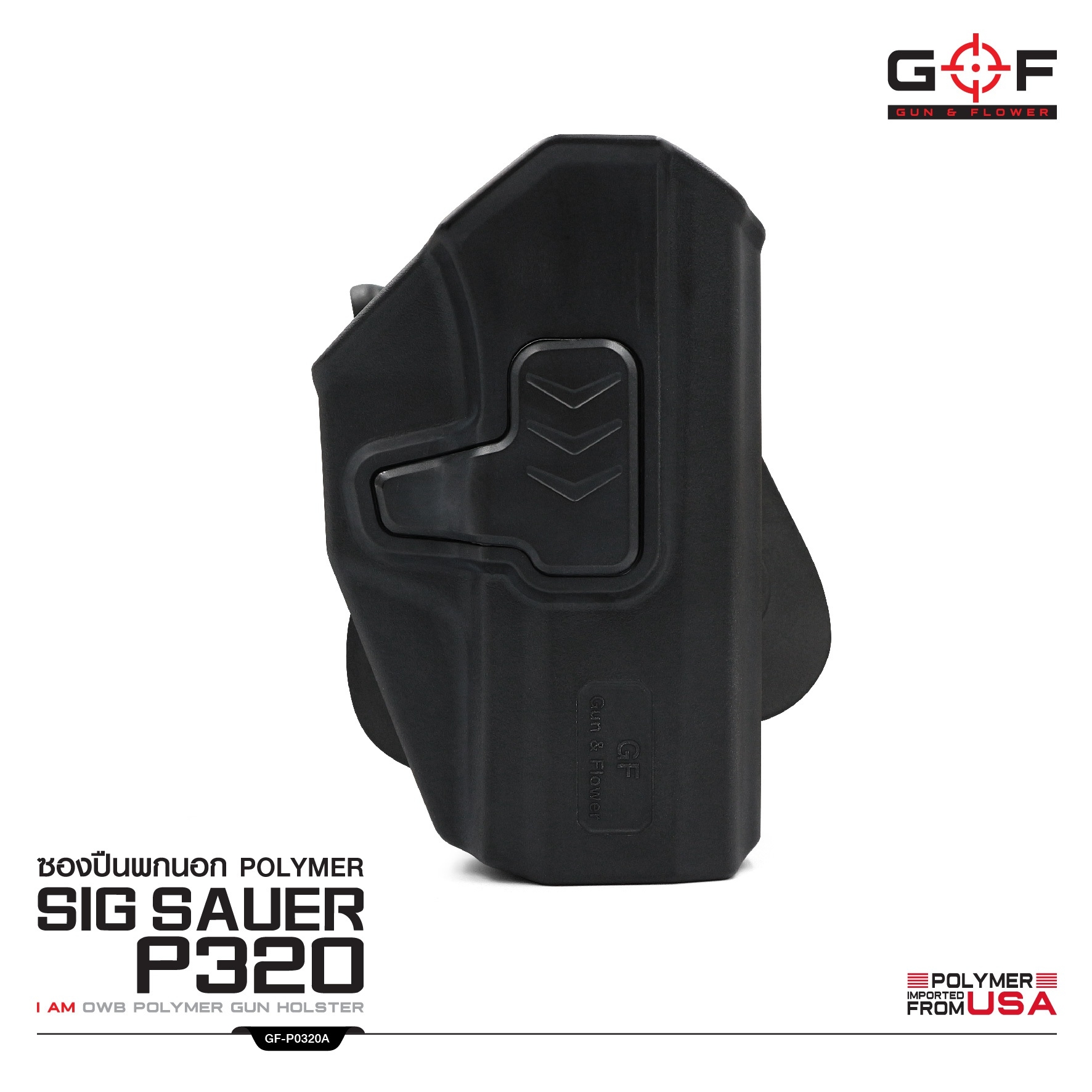 🇹🇭 741 ไทยแลนด์ แทคติคอล ซองปืนพกนอก Polymer Sig Sauer P320