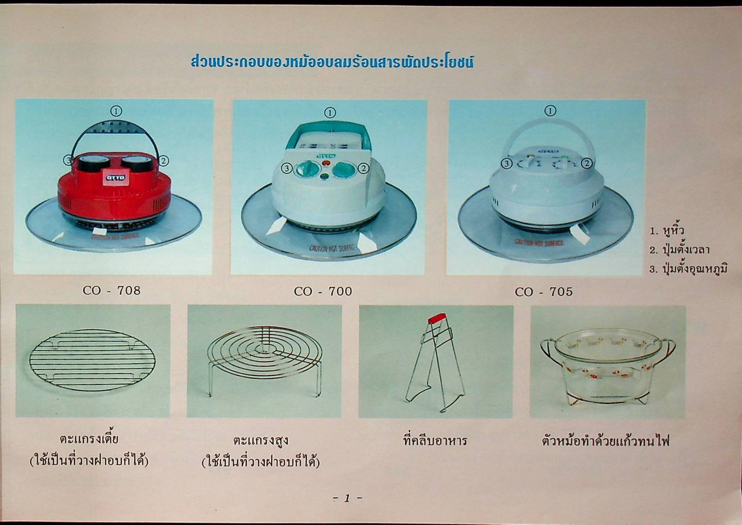 OTTO หม้ออบลมร้อน สารพัดประโยชน์