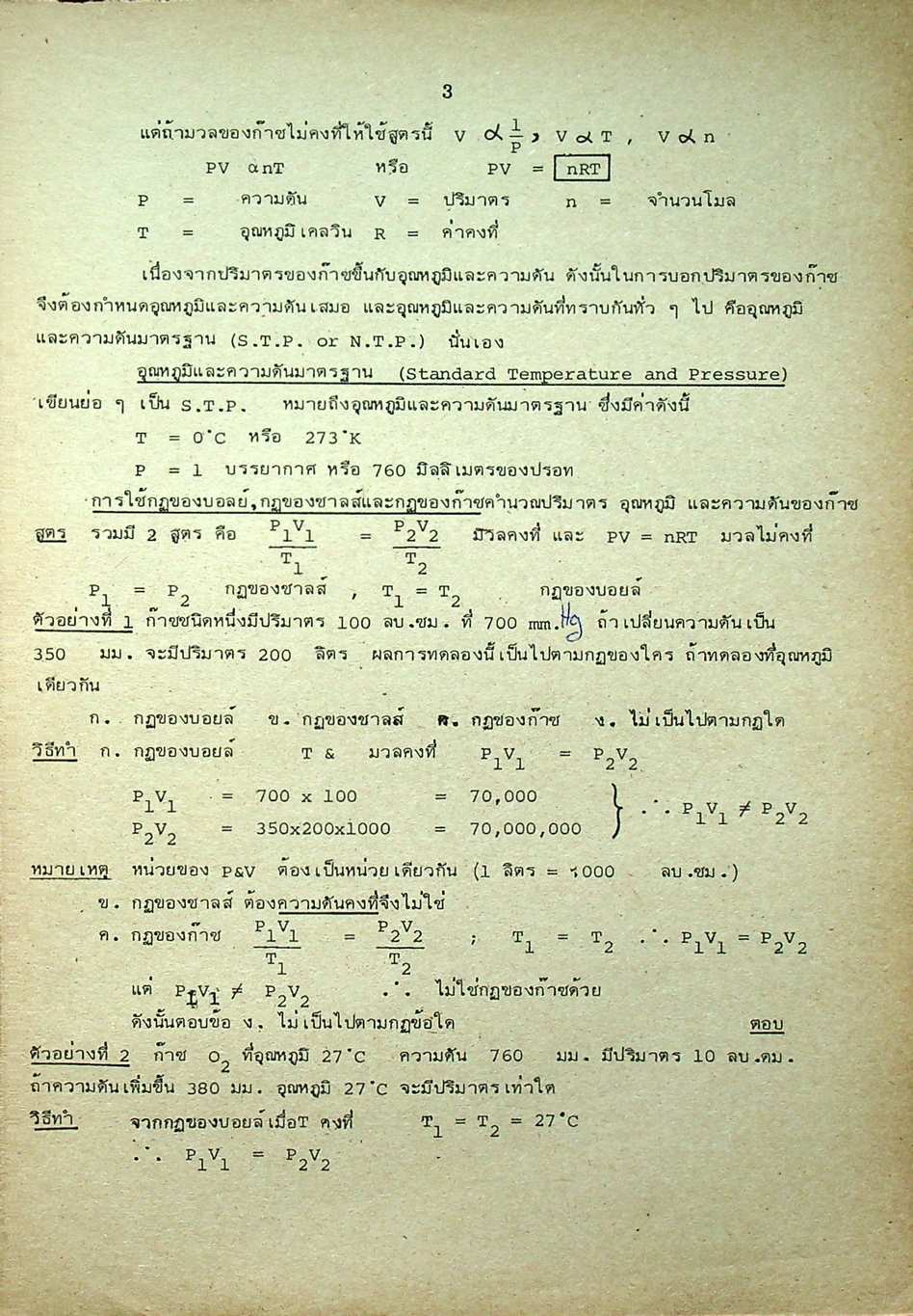 หัวใจเคมี 2 ฉบับ ENTRANCE พร้อมเฉลยอย่างละเอียด สมบัติของสาร, ความสัมพันธ์ระหว่างสมบัติของธาตุ, โครงสร้างอะตอมและตารางธาตุ, พันธะเคมี