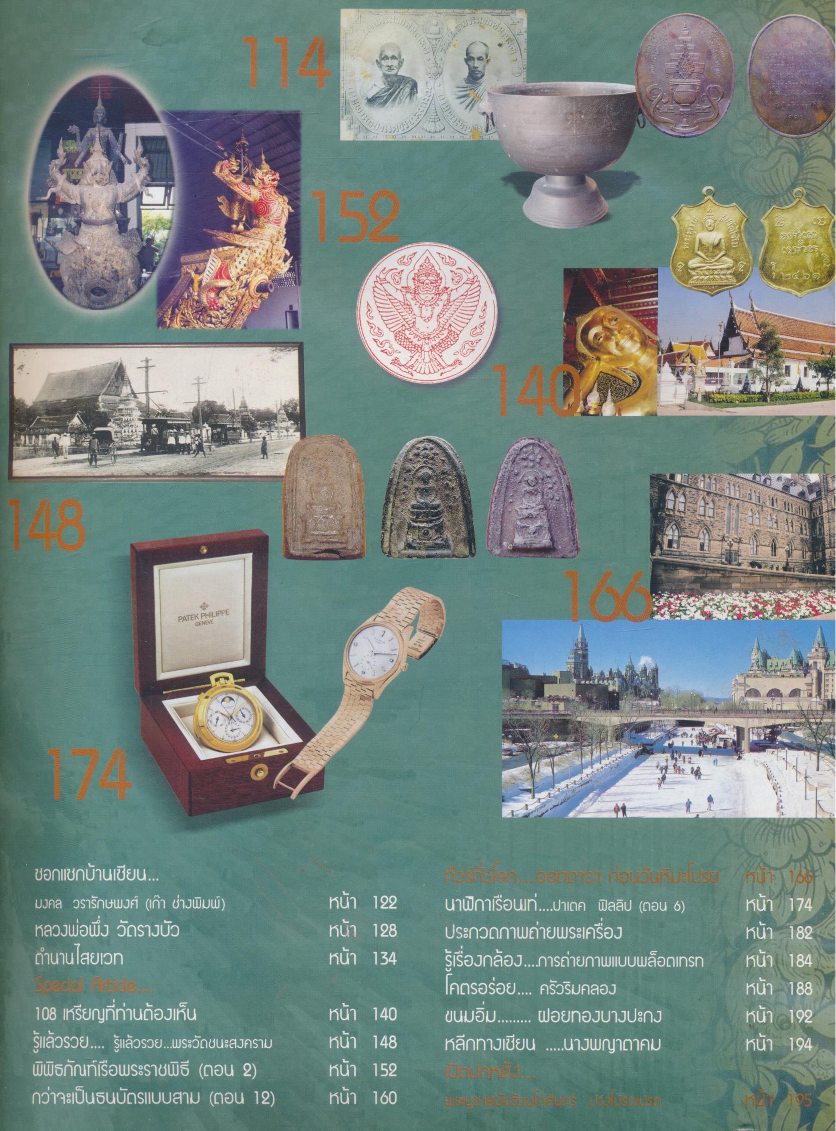 SPIRIT Art & Antique ปีที่ 3 ฉบับที่ 26 พ.ค.- มิ.ย. 2549