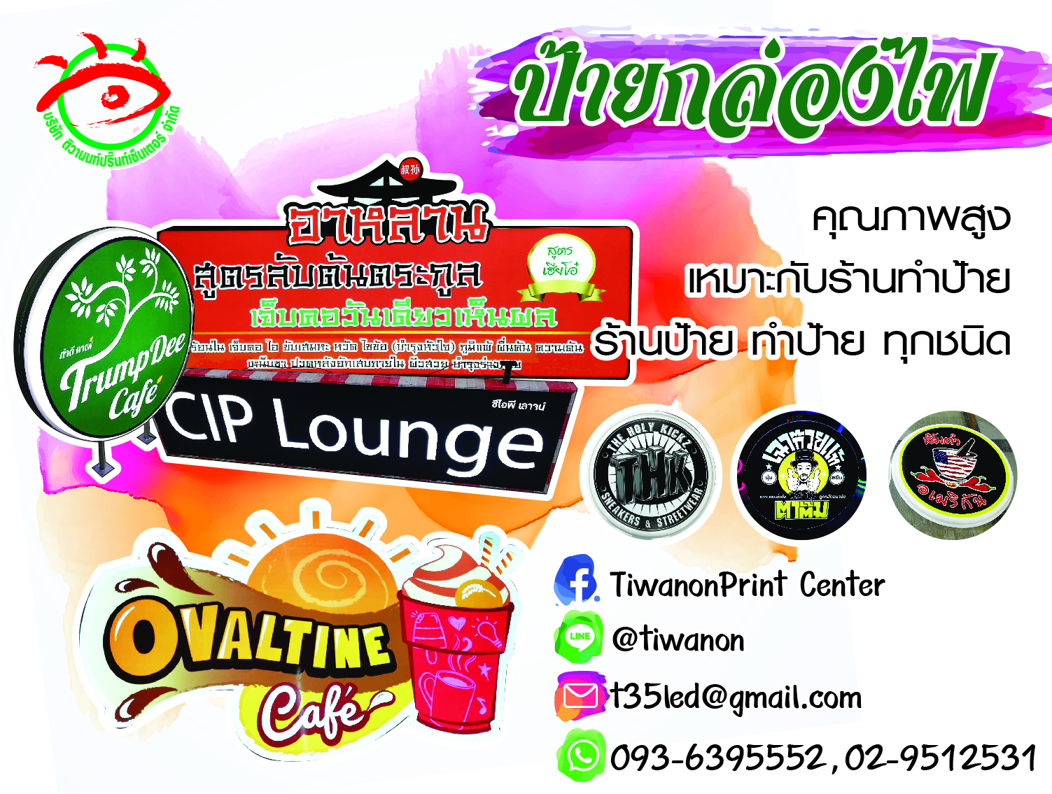 ป้ายกล่องไฟ