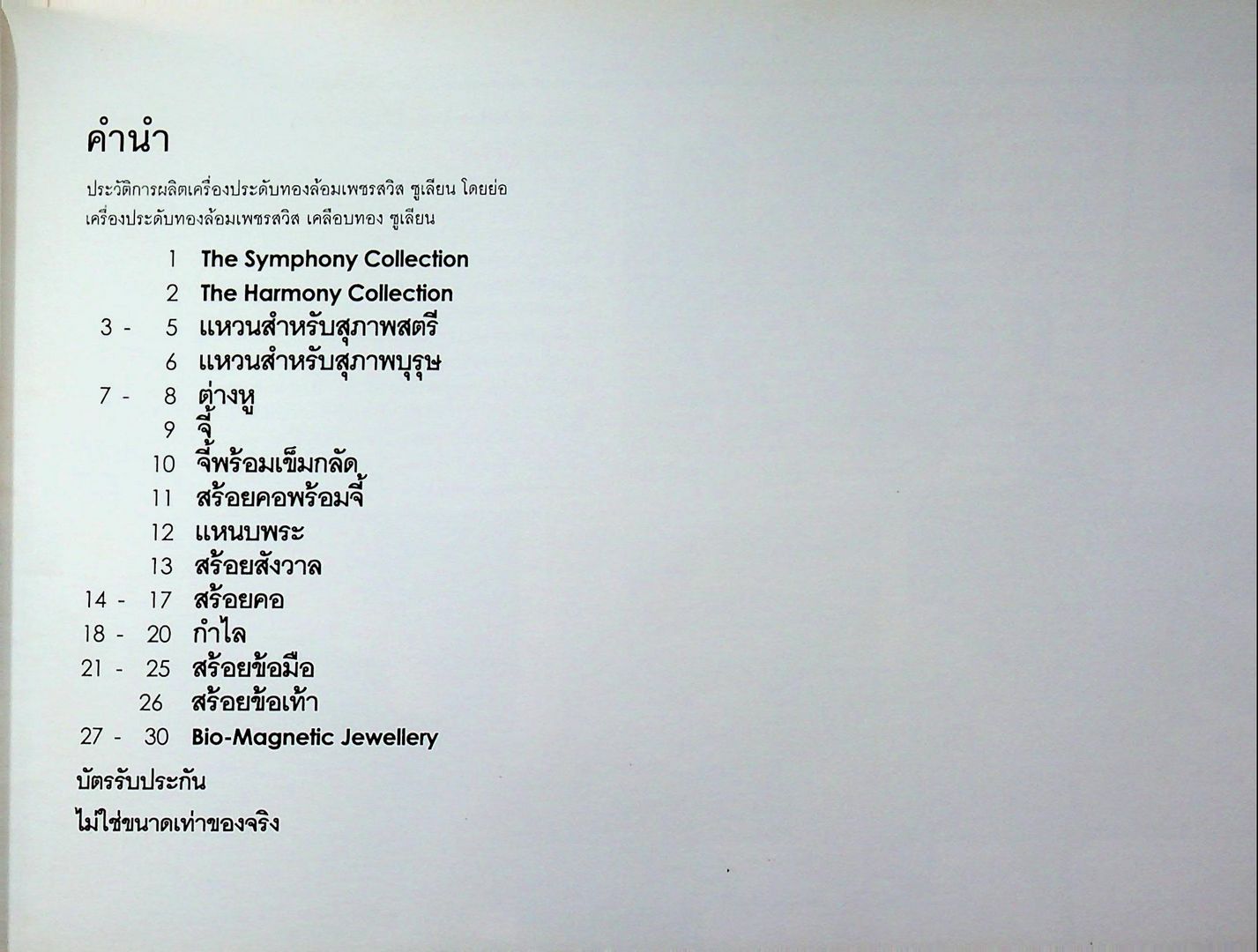 แคตตาล็อก ZHULIAN สัมผัสตำนานเครื่องประดับทองล้อมเพชร...อันเลอค่า