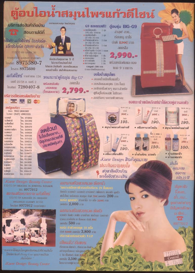 ชีวิตจริง ปีที่22 ฉบับที่ 663 พ.ศ 2543