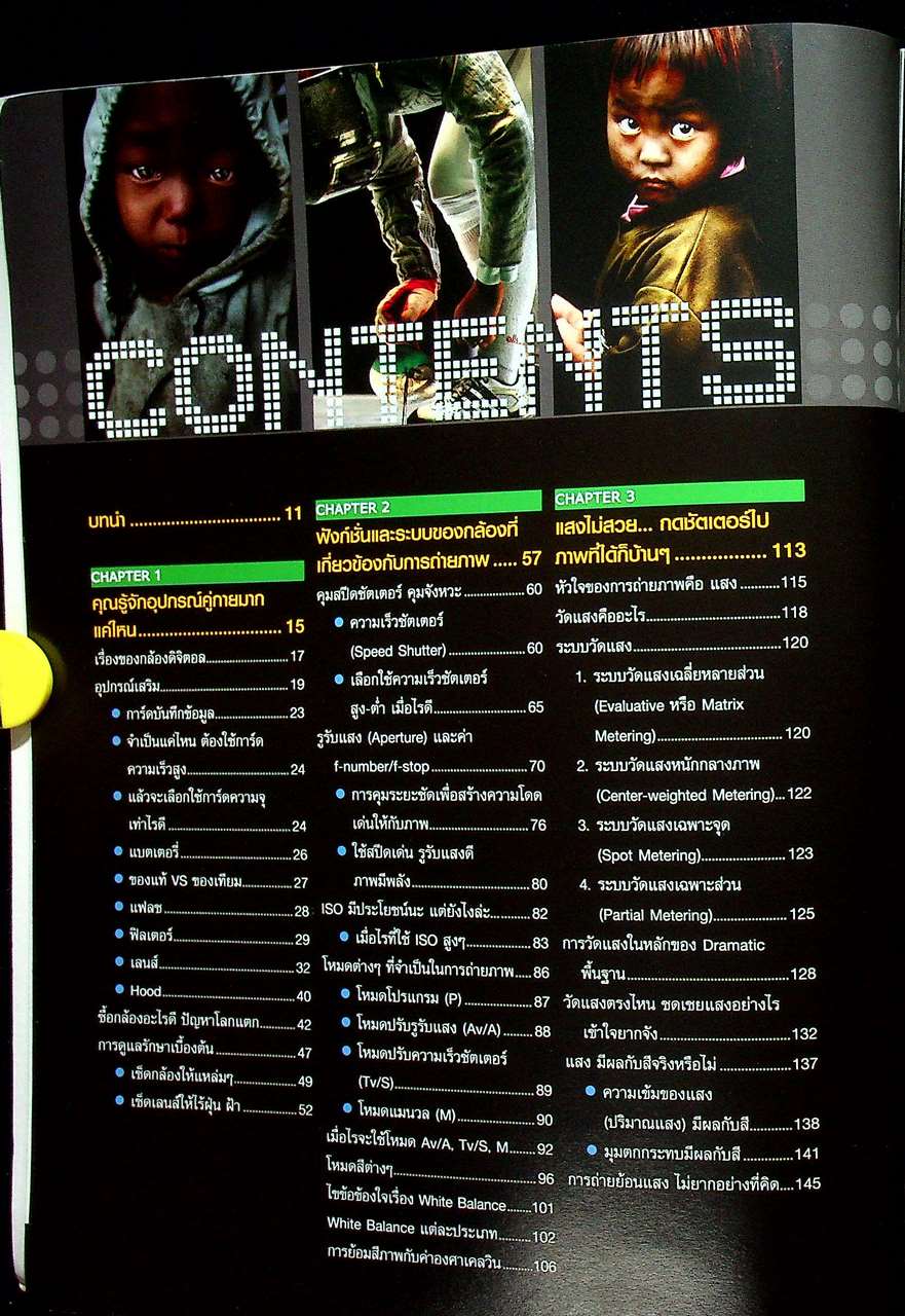 Basic DRAMATIC PHOTOGRAPHY พื้นฐานการถ่าย ภาพมีชีวิต เชิงศิลปะ