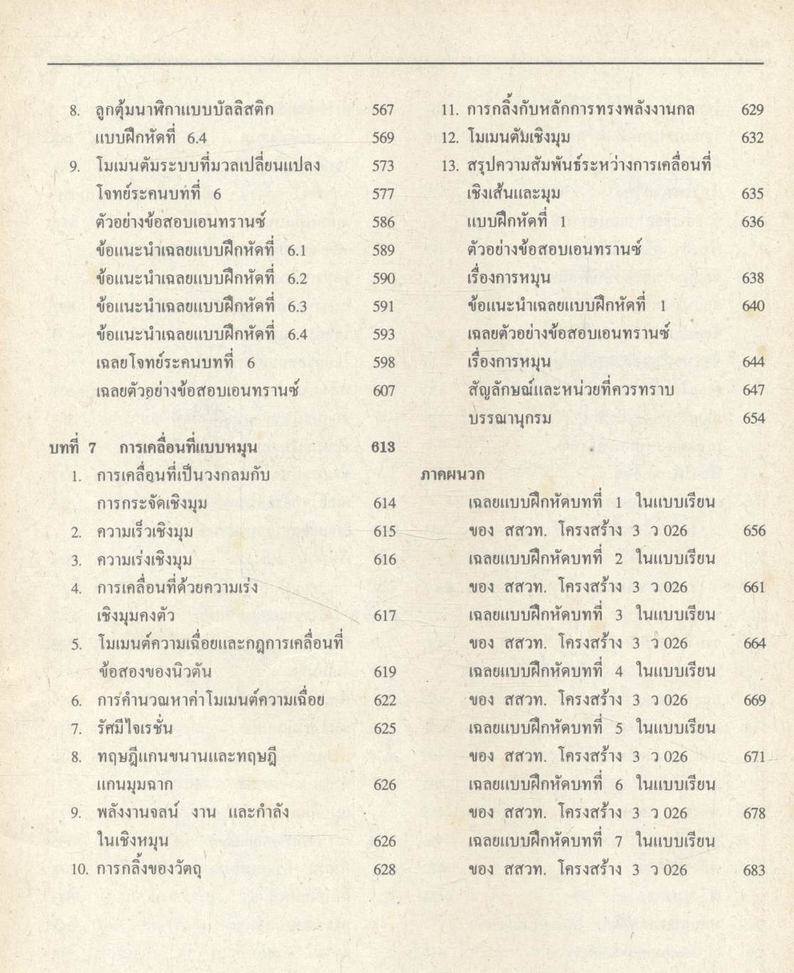 คู่มือ-เตรียมสอบ ฟิสิกส์ ม.4 เล่ม 2 ว 026 โครงสร้างที่ 3