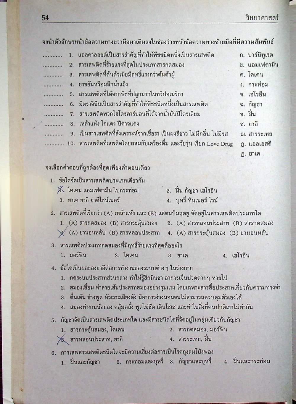 คู่มือ-เตรียมสอบ วิทยาศาสตร์ ม.2 ช่วงชั้นที่ 3 (ม.1-ม.3)