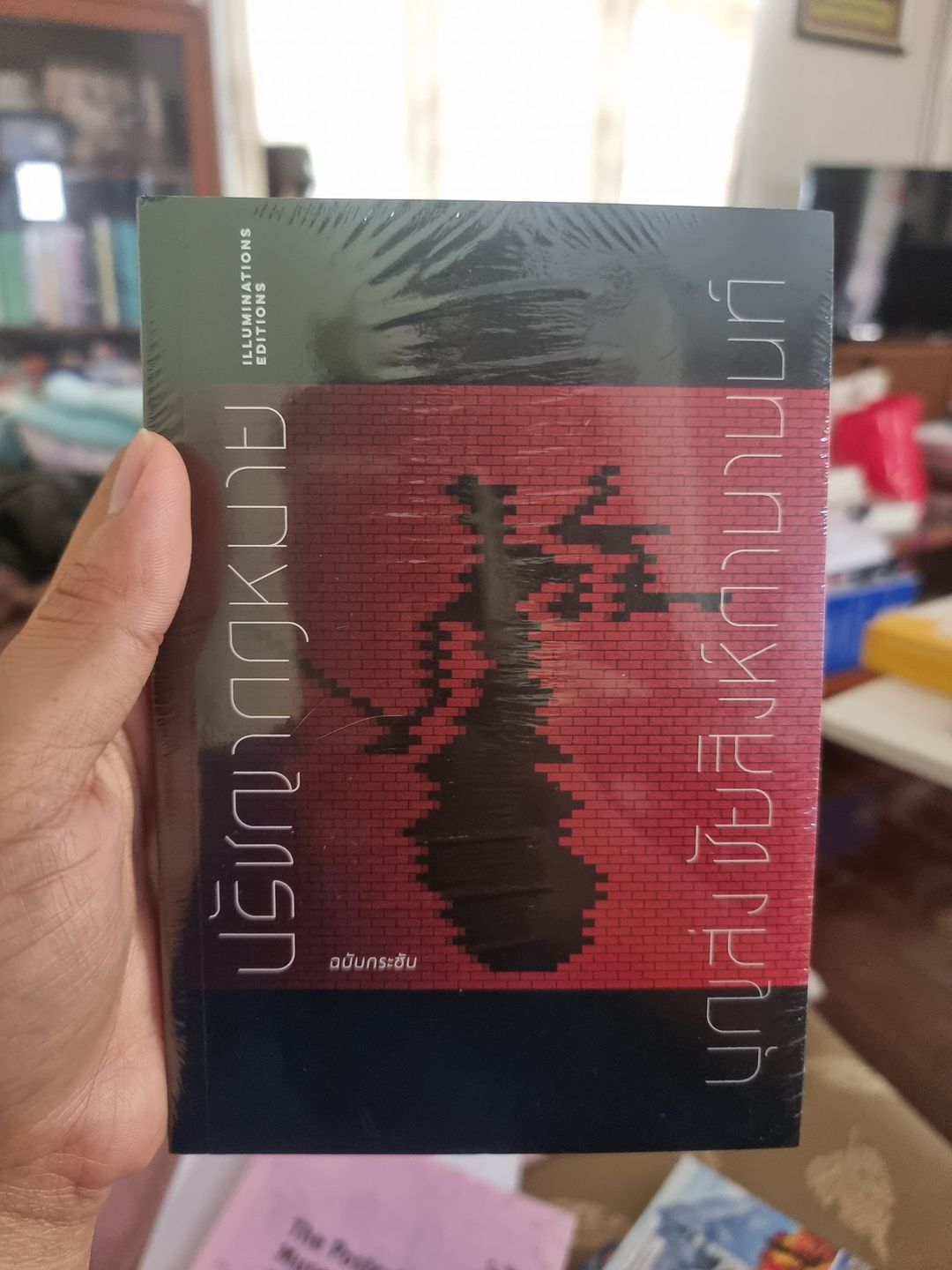 หนังสือ ปรัชญากฎหมาย...ฉบับประชับ ของบุญส่ง ชัยสิงห์กานานนท์