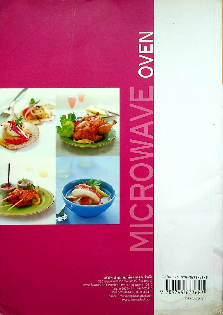 อร่อยหลากรสกับเตาไมโครเวฟ ทำอาหารอร่อยง่ายด้วย ภาพการปรุงทุกขั้นตอน