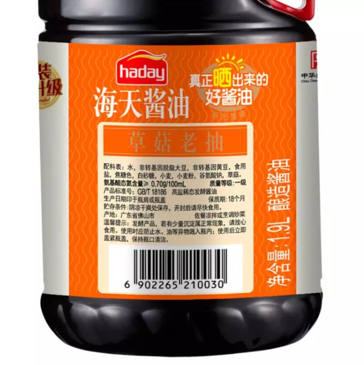 ซีอิ๊วดำเค็มเข้มข้น เกรดพรีเมียม (Premium dark soy sauce) 海天 1.28ลิตร