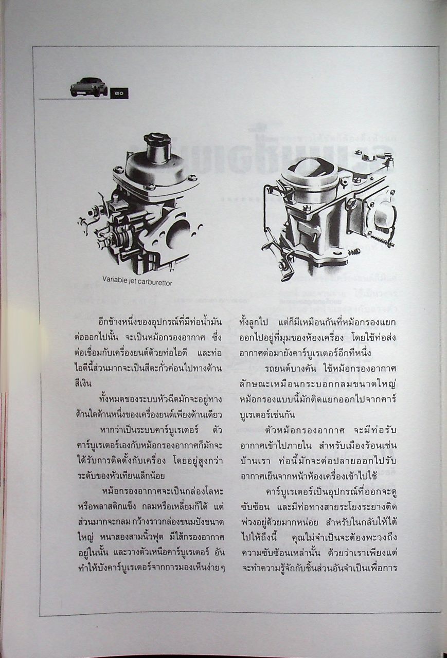 กลับให้ได้ ไปให้ถึง สำหรับคนรักรถ