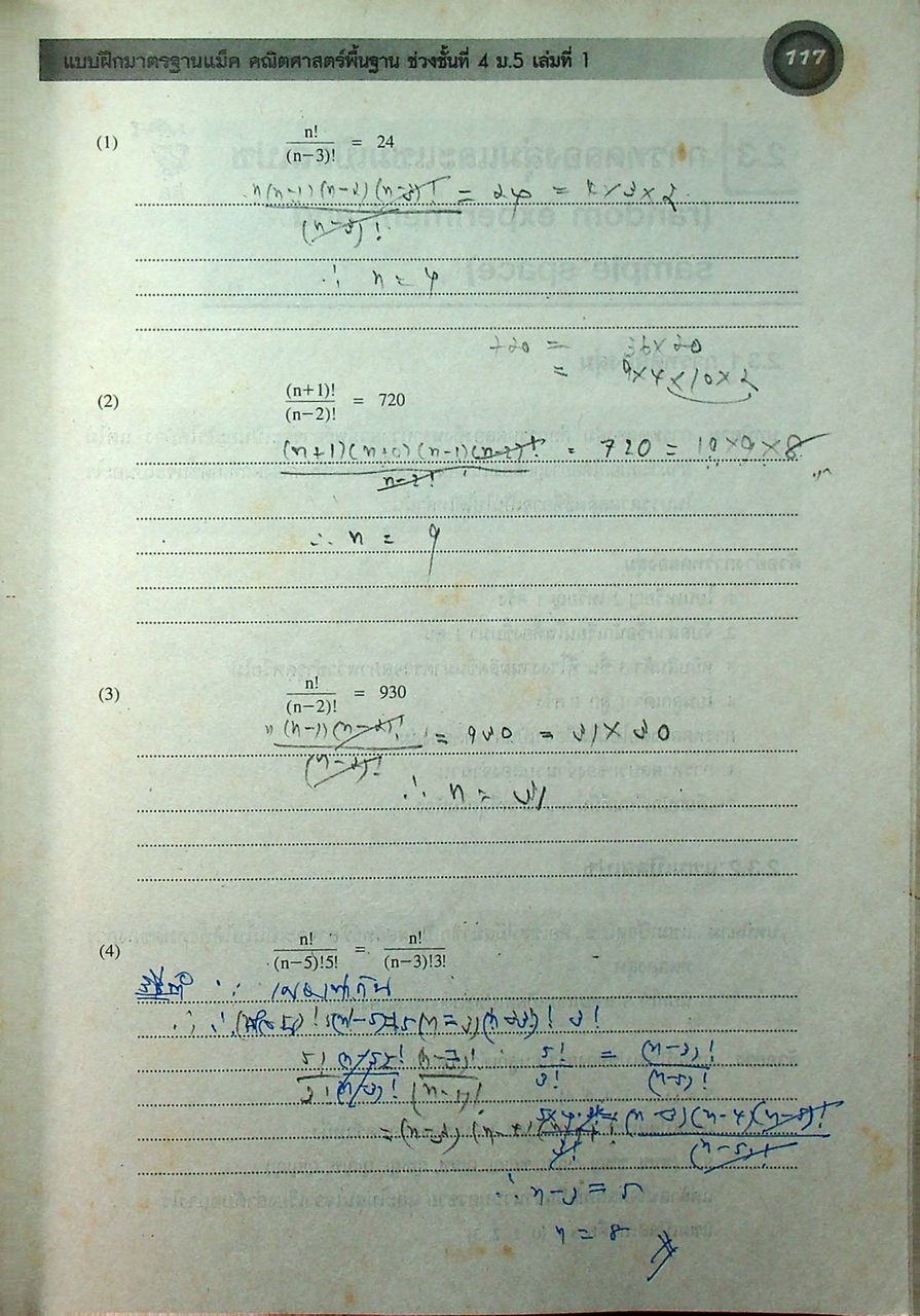 แบบฝึกมาตรฐานแม็ค คณิตศาสตร์พื้นฐาน ช่วงชั้นที่ 4 (ม.4-ม.6) เล่มที่ 1 ม.5 ภาคเรียนที่ 1