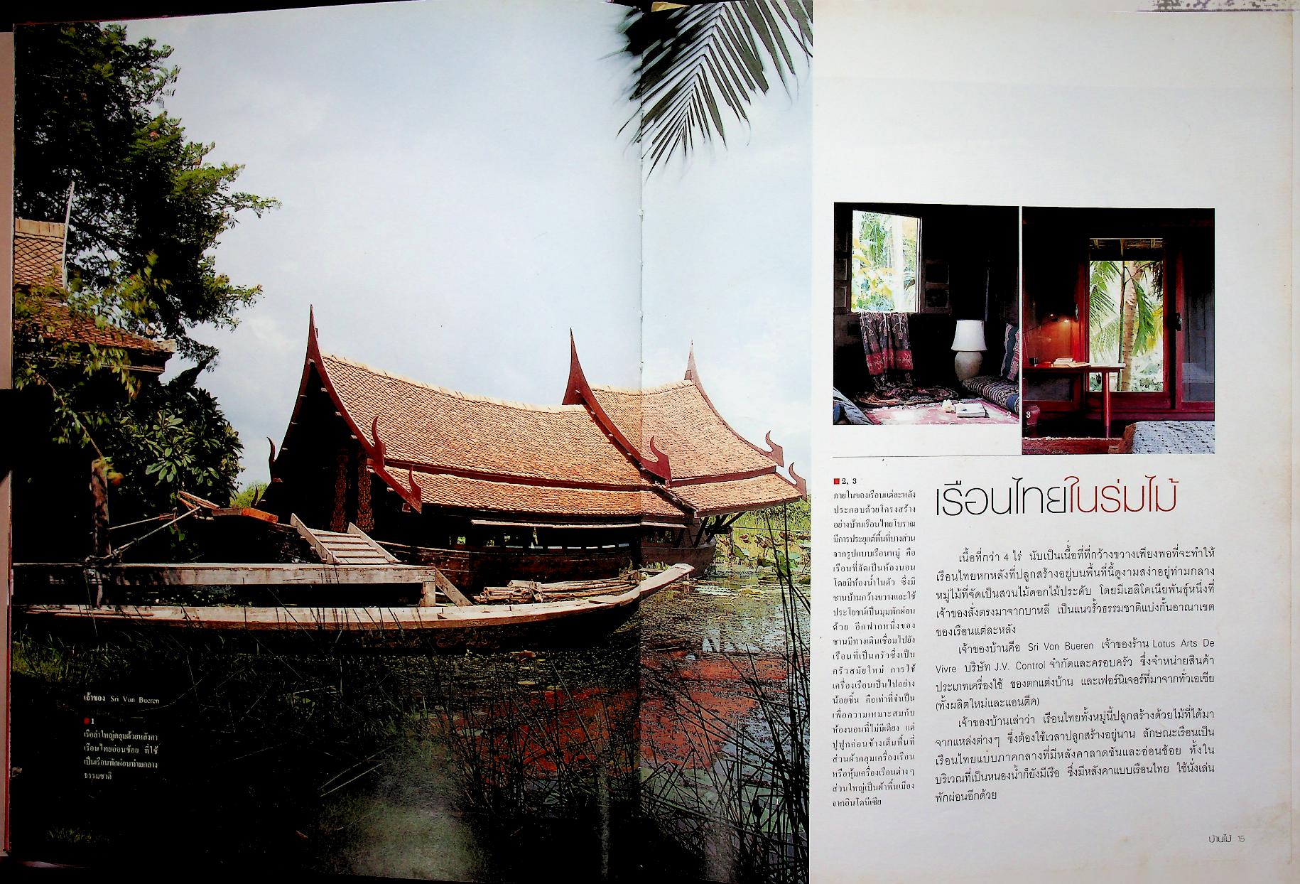 บ้านสวยและการตกแต่ง บ้านไม้