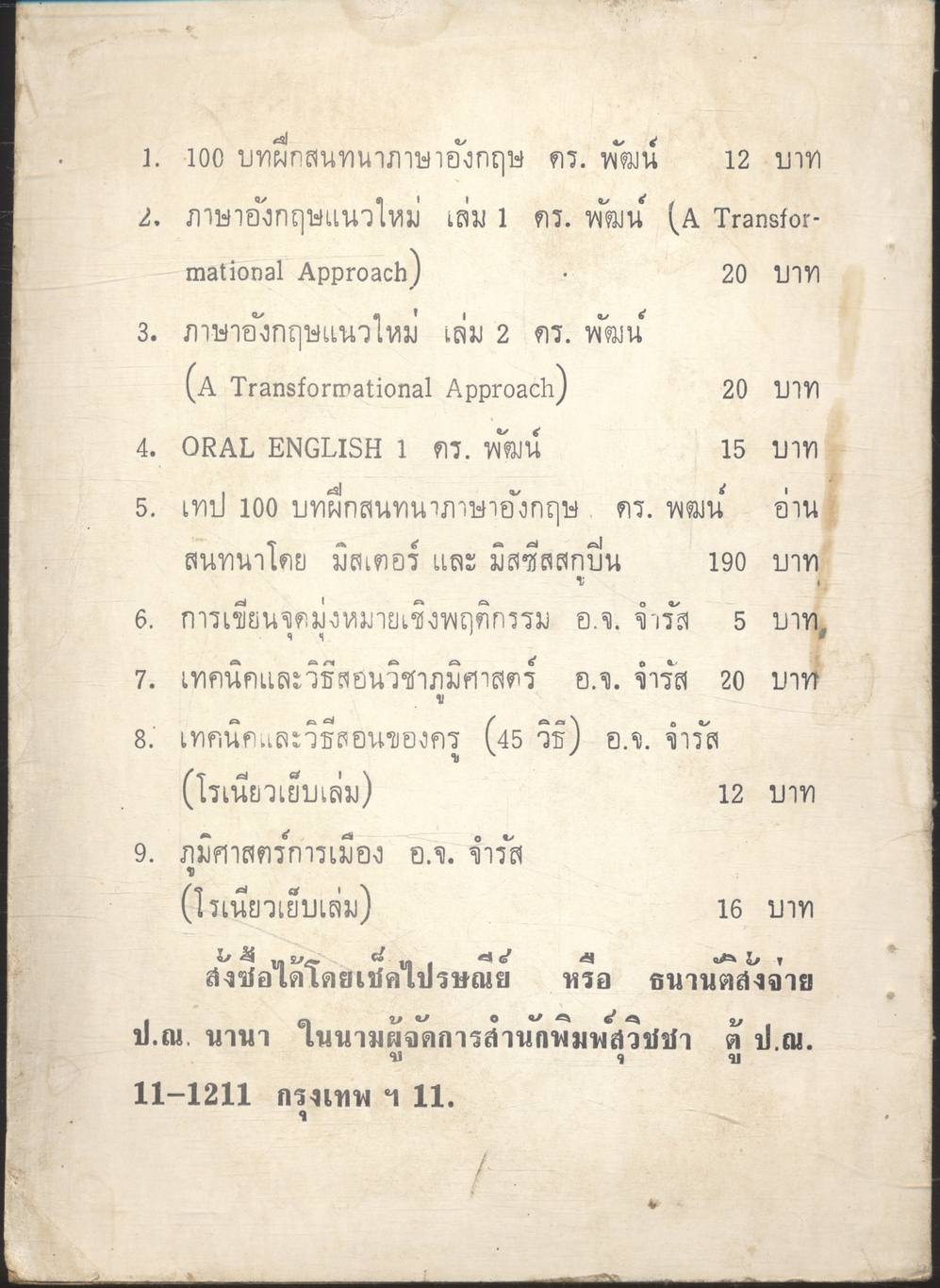 อ.441 ORAL ENGLISH 1 (การพูดภาษาอังกฤษ 1)