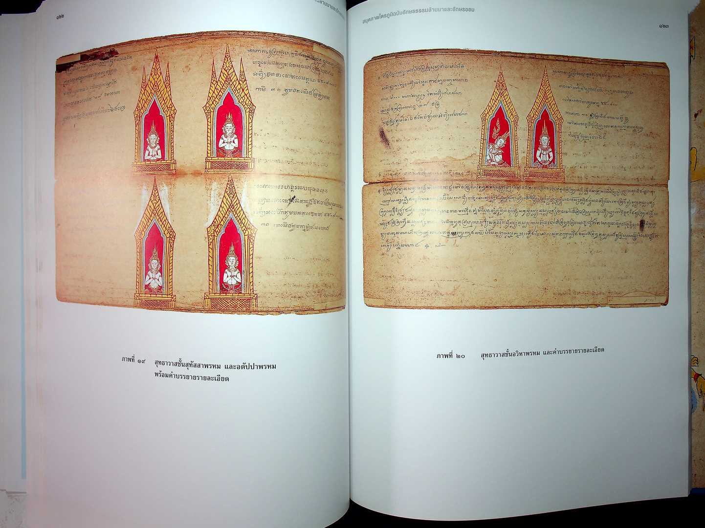 สมุดภาพไตรภูมิ ฉบับอักษรธรรมล้านนาและอักษรขอม