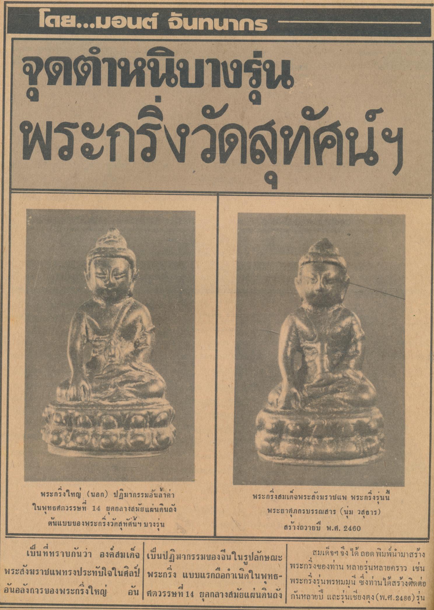 เพชรพระเครื่อง ปีที่ 7 ฉบับที่ 139 วันที่ 20 ธ.ค.2527 - 20 ม.ค.2528