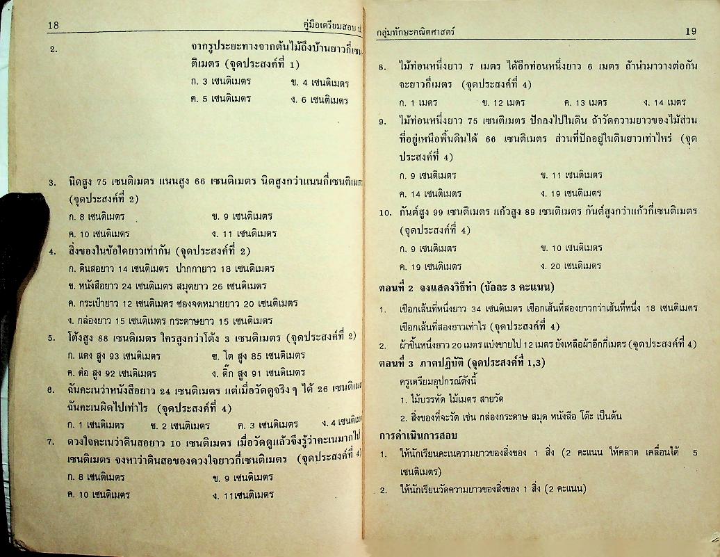 ติวเข้ม เตรียมสอบ ป.2