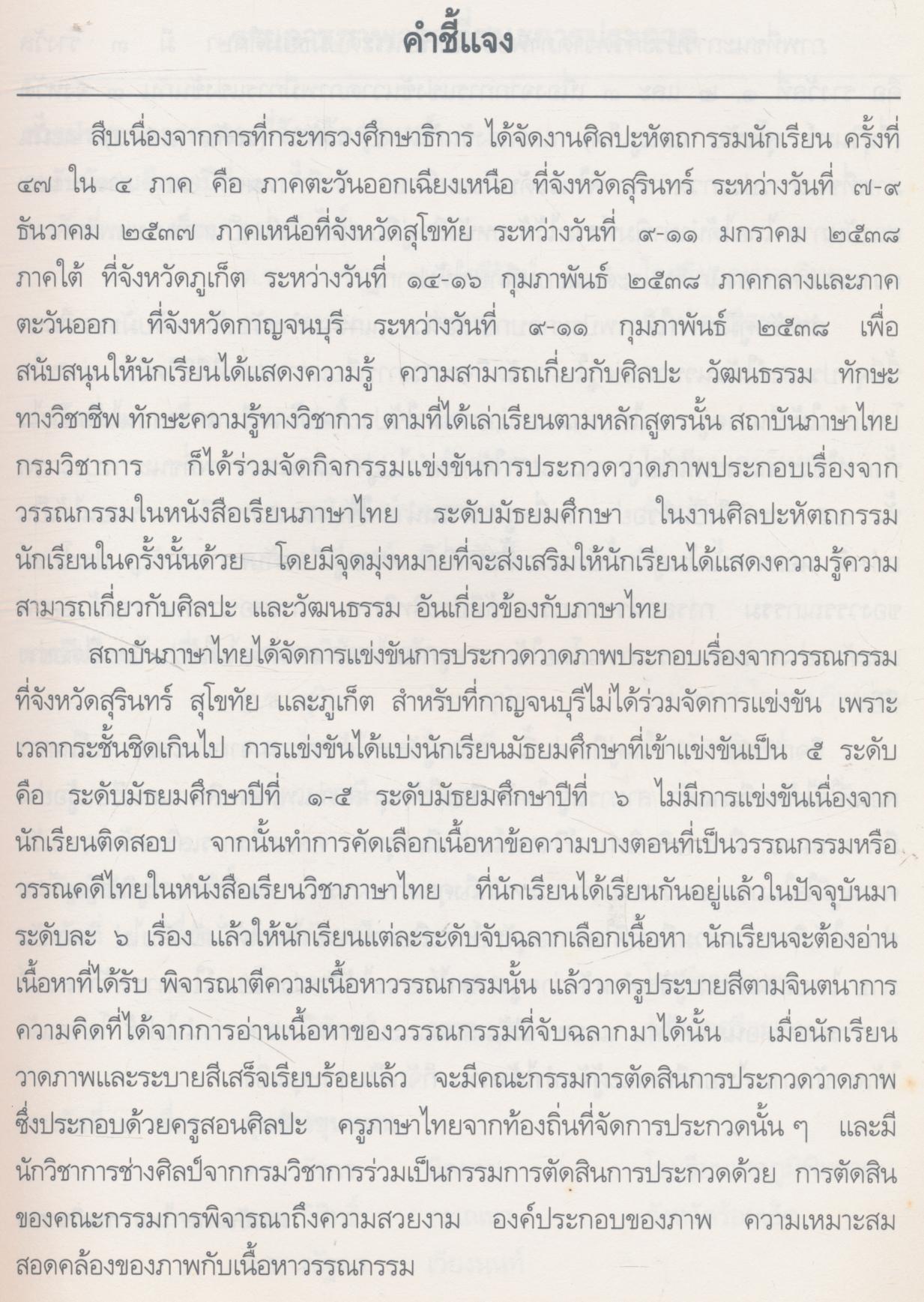 คู่มือการใช้ภาพประกอบการสอนวรรณกรรมสำหรับเด็ก ระดับมัธยมศึกษา