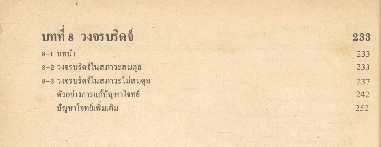 ทฤษฎีวงจรไฟฟ้า เล่ม 1