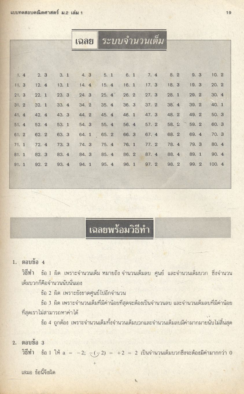 เสริมทักษะ คณิตศาสตร์ ม.2 เล่ม 1 ค 203
