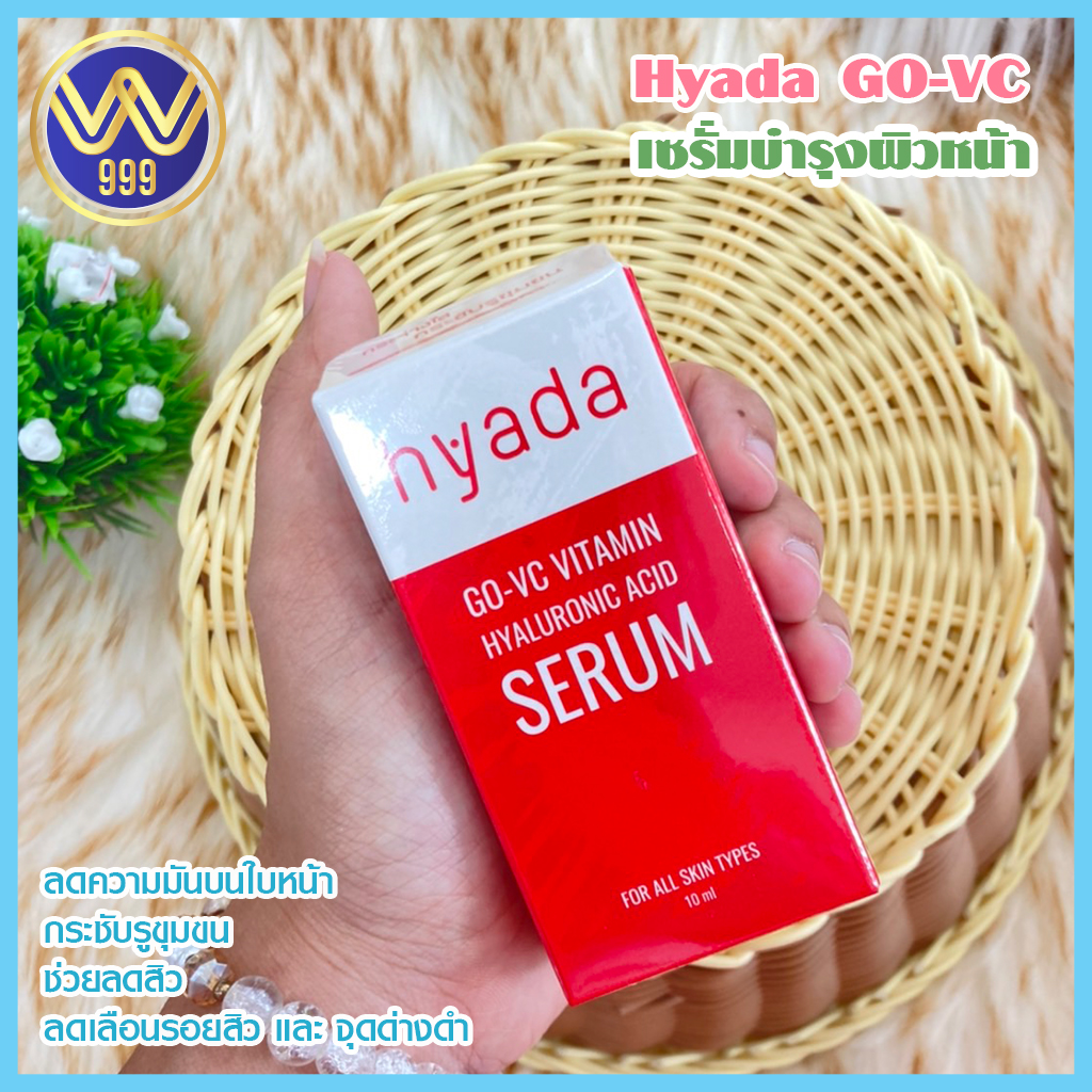 เซรั่มHyadaไฮยาดา โก-วีซี วิตามิน 1ขวด