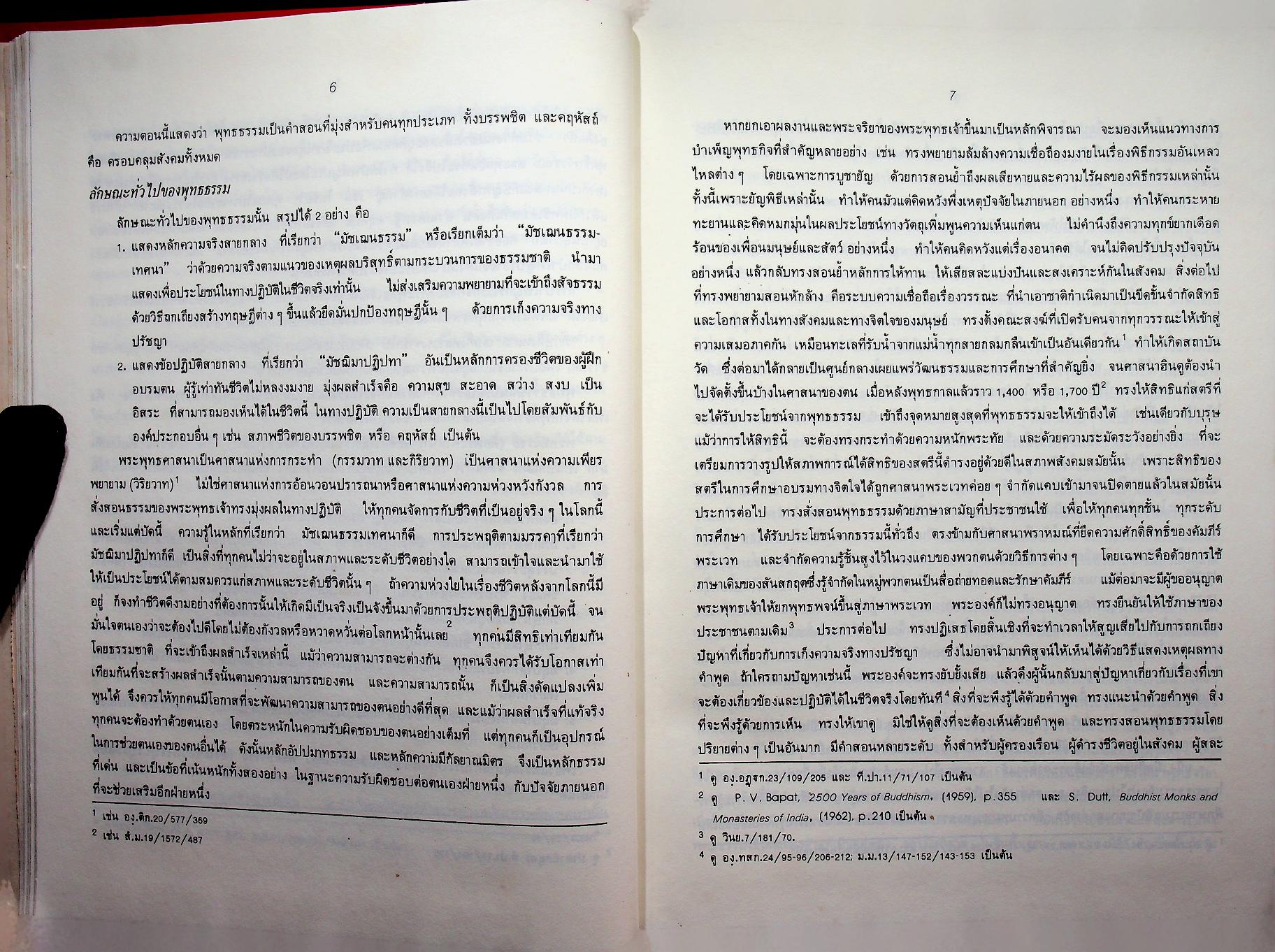 พุทธธรรม ฉบับขยายความ