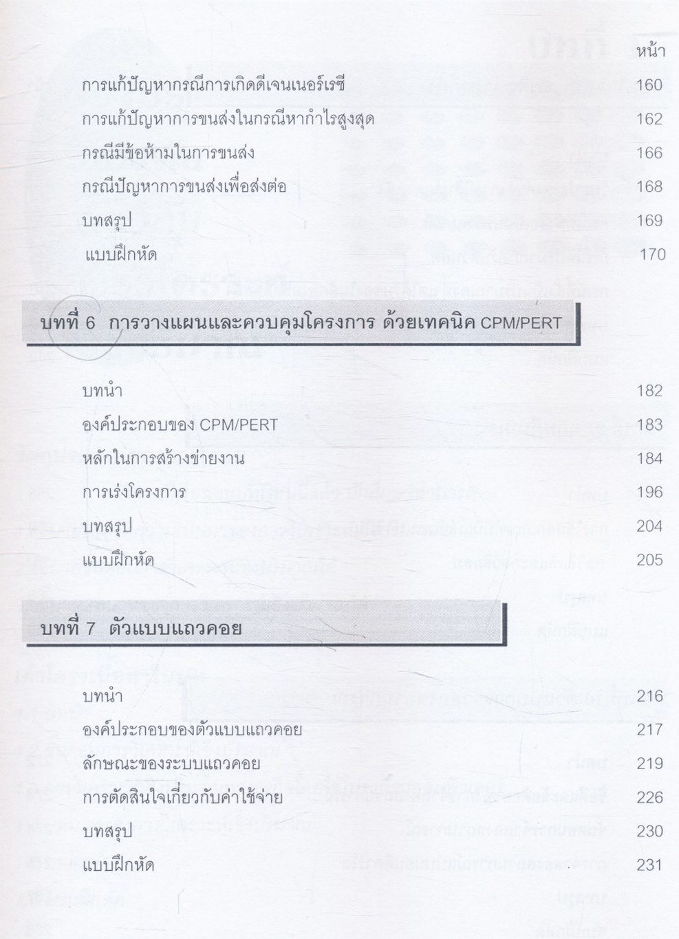 การวิเคราะห์เชิงปริมาณ