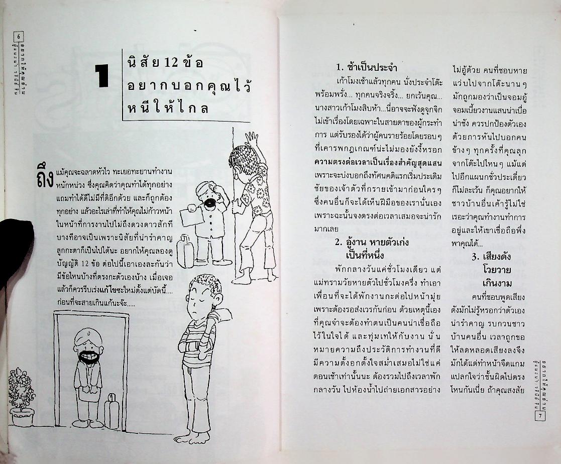 คู่มือสาวสมัย (อยากให้คุณอ่าน)