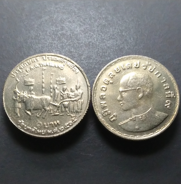 เหรียญ 1 บาท แรกนาขวัญ ส่งเสริมกิจกรรมขององค์การอาหารและเกษตร แห่งสหประชาชาติ ปี2515 ไม่ผ่านใช้
