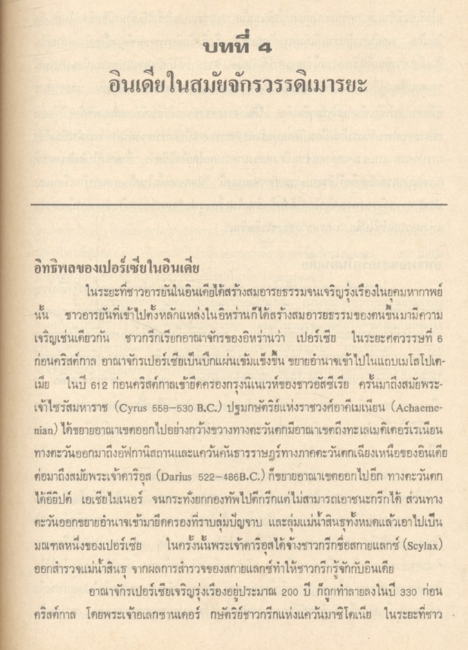 ประวัติศาสตร์อินเดีย