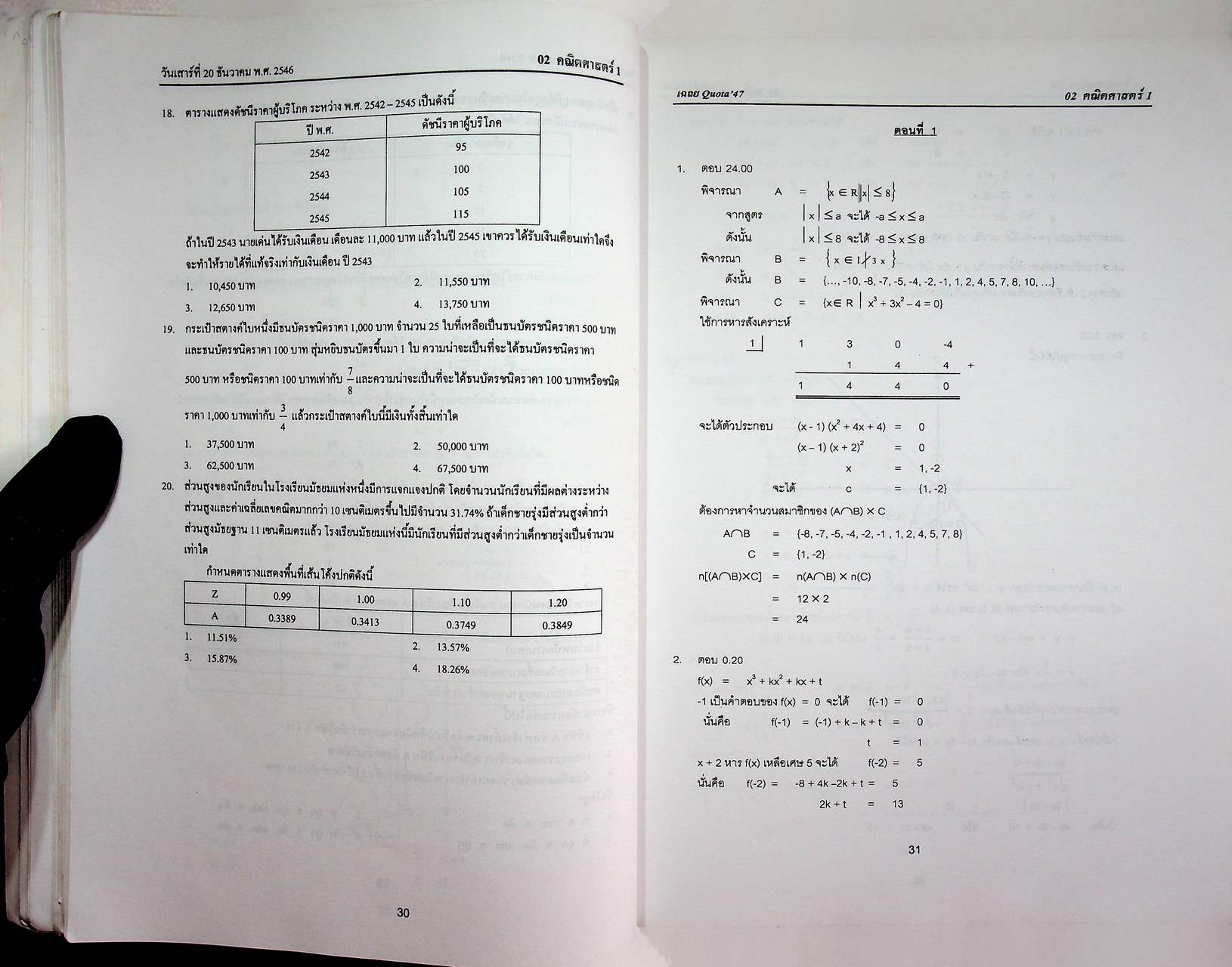 เฉลยข้อสอบ Quota'47 มหาวิทยาลัยเชียงใหม่ สายวิทย์