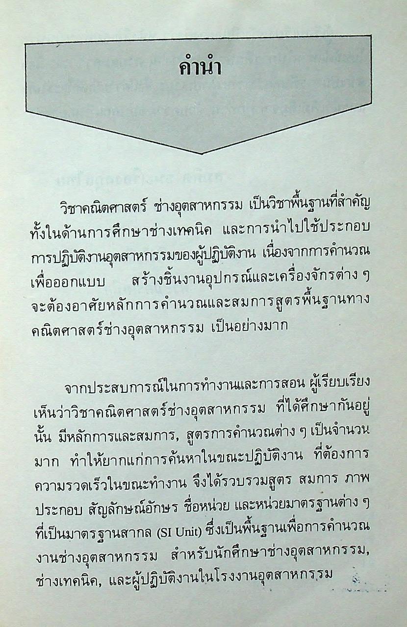 รวมสูตร คณิตศาสตร์ ช่างอุตสาหกรรม