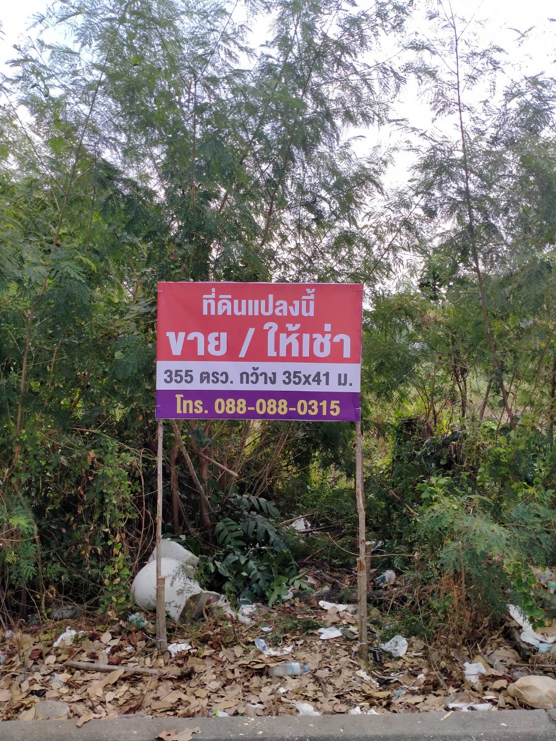 งานป้ายไวนิลขึงโครงไม้งานขายที่ดิน ขายให้เช่าที่ดิน พร้อมไปปักติดตั้งให้