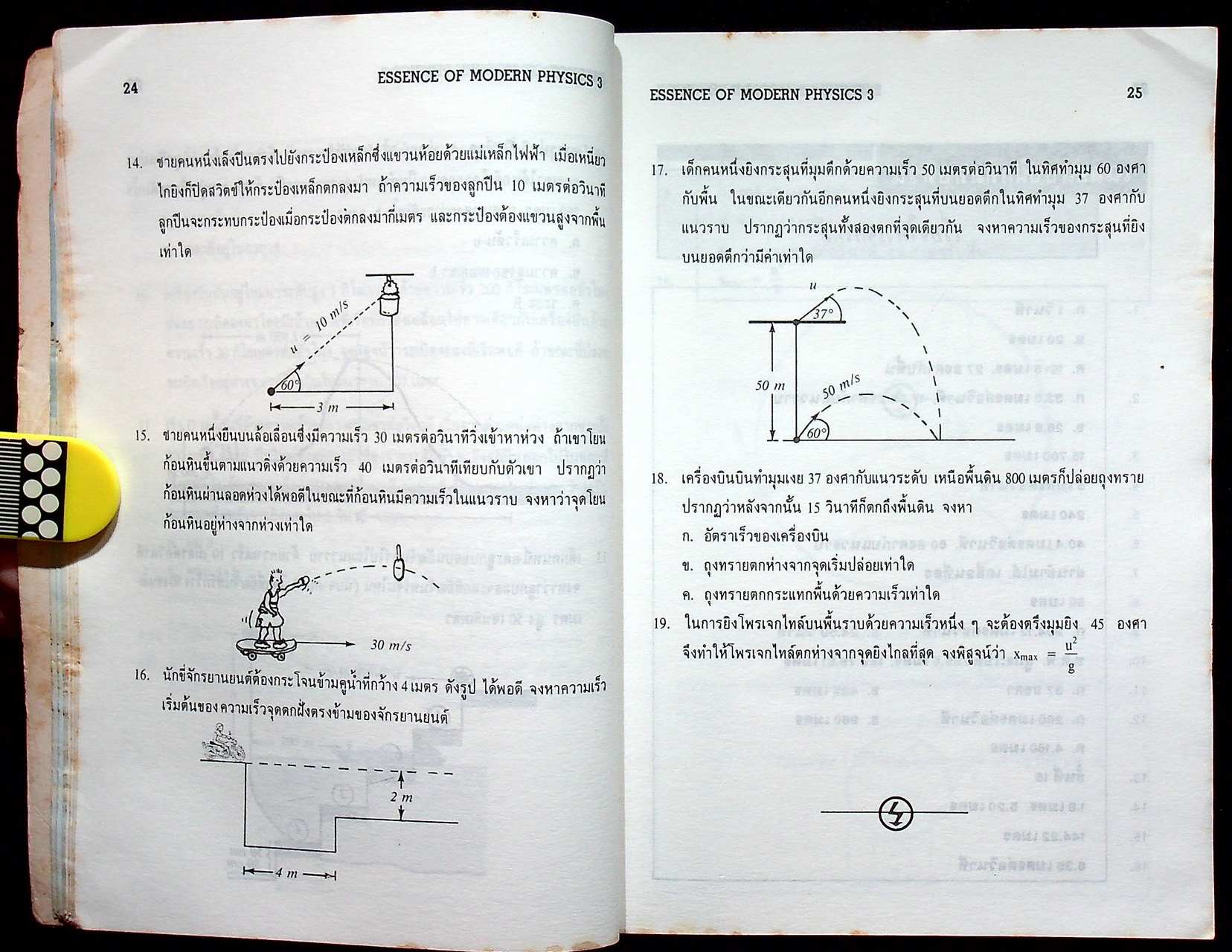 ESSENCE OF MODERN PHYSICS 3 ว 024, ว 025
