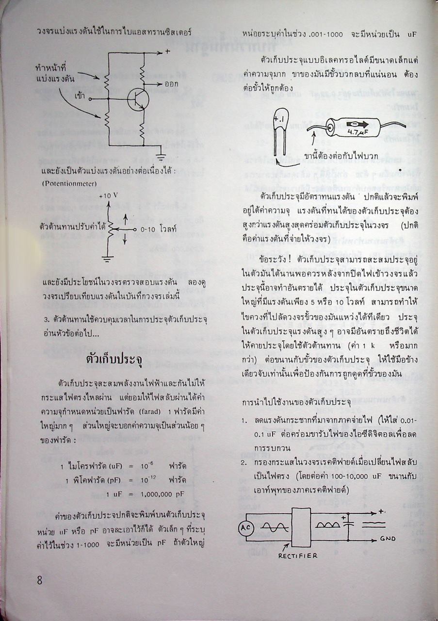 บันทึก 380 วงจรไอซี สำหรับนักอิเลคทรอนิคส์ทุกระดับ