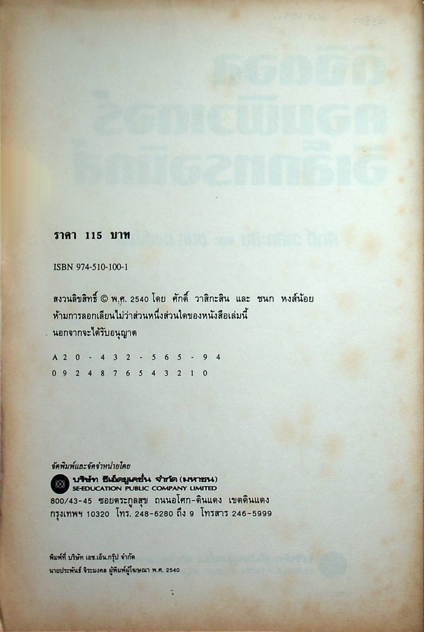 ดิจิตอลคอมพิวเตอร์อิเล็กทรอนิกส์