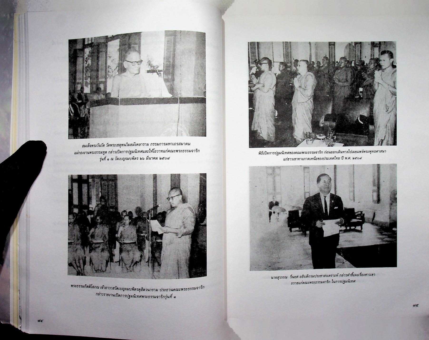 ๓๐ ปี พระธรรมจาริก